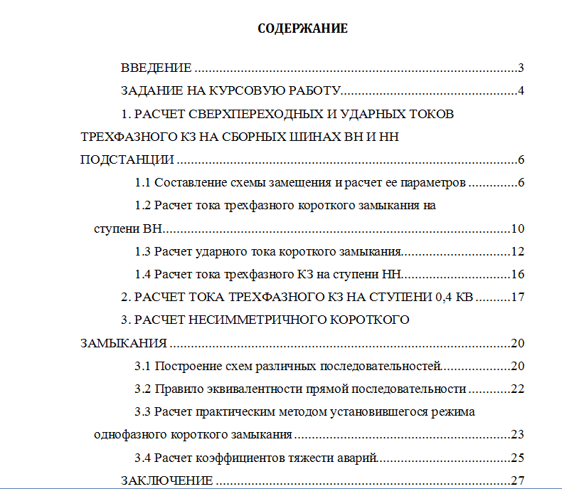 Контрольная работа: Расчет трехфазного короткого замыкания